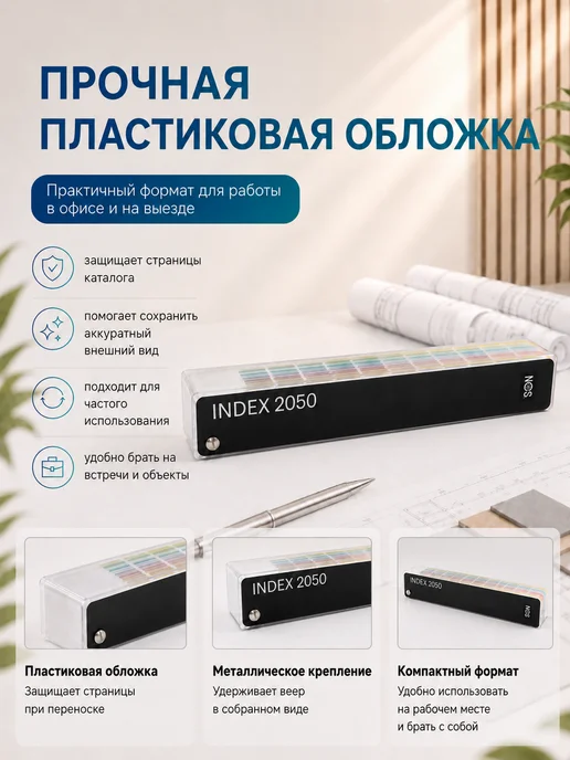 NCS Каталог палитра цветов Index 2050 Пластиковая обложка, вариант, фото 4