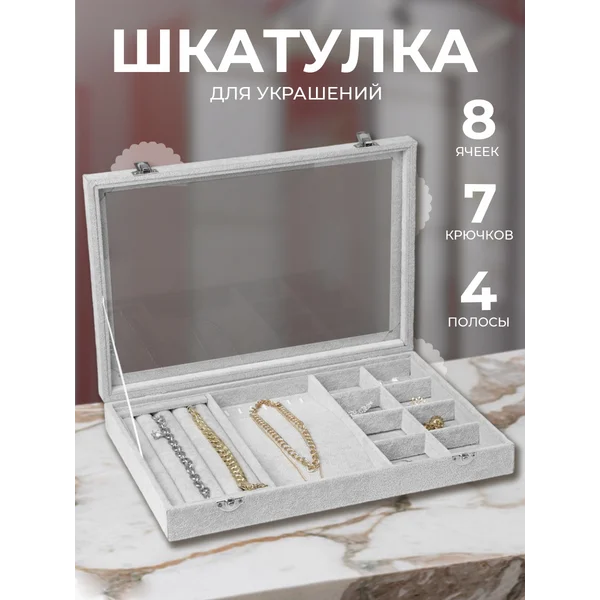 Подставка для украшений Шкатулка