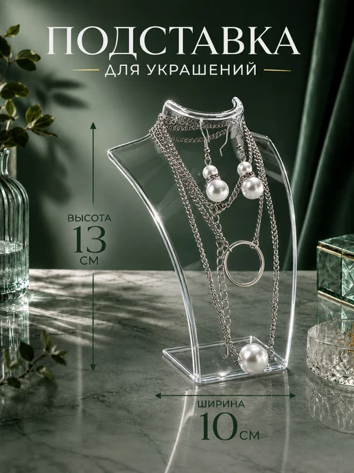 QF Держатель для украшений бюст, белый