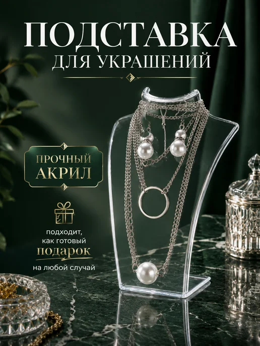 QF Держатель для украшений бюст, белый, фото 2