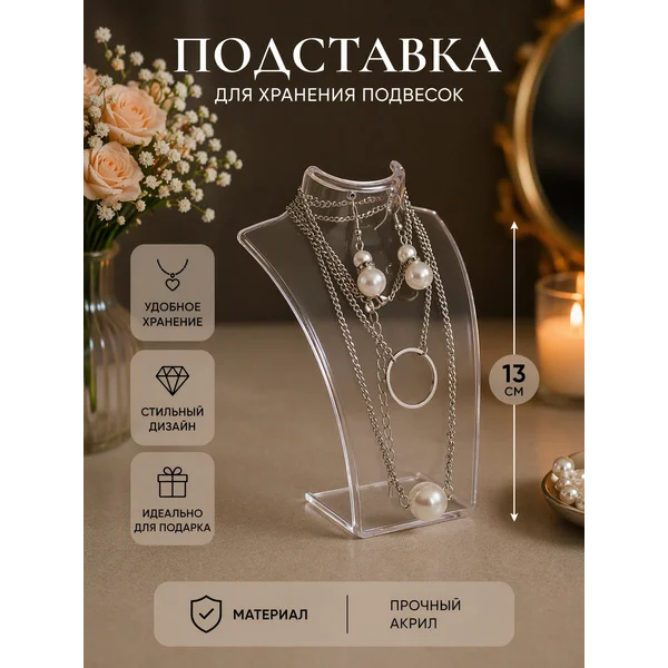 Бюст для украшений маленький