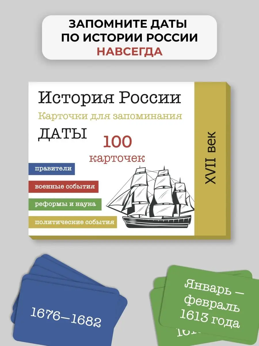 Карточки по истории России. ОГЭ. 17 в. Smart Cards 39359536 купить за 401 ₽  в интернет-магазине Wildberries