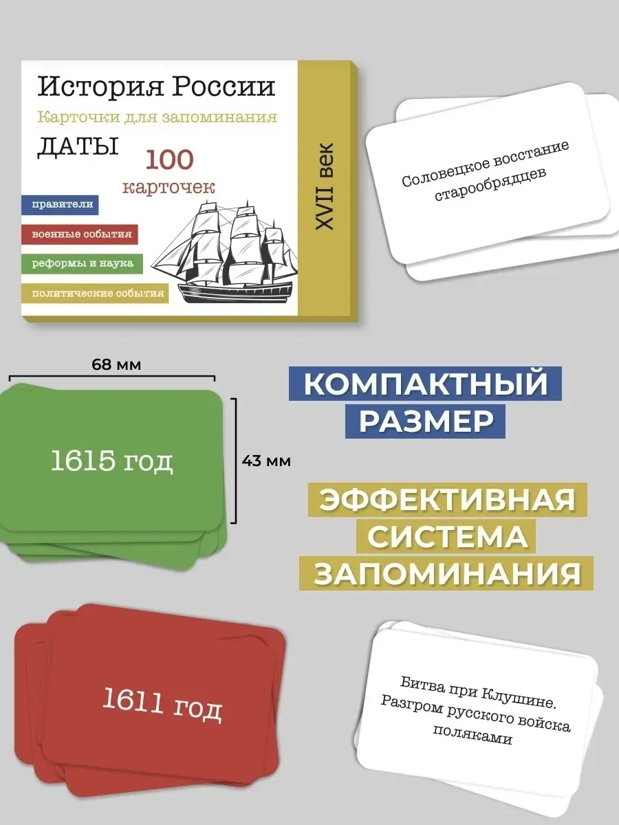 Карточки по истории России. ОГЭ. 17 в. Smart Cards 39359536 купить за 401 ₽  в интернет-магазине Wildberries