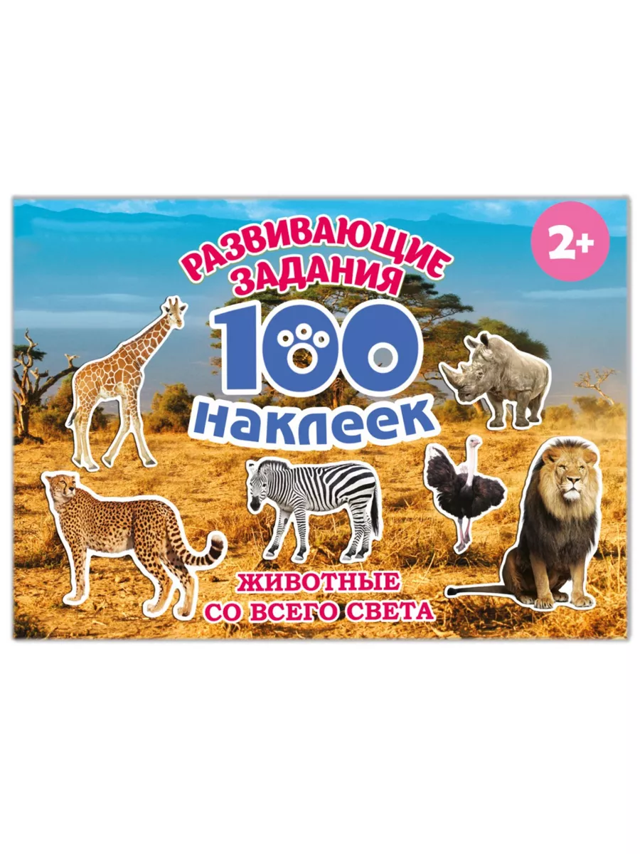 Книга с наклейками 