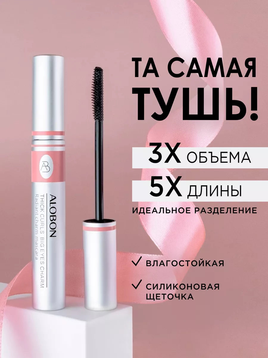 Тушь для ресниц черная...