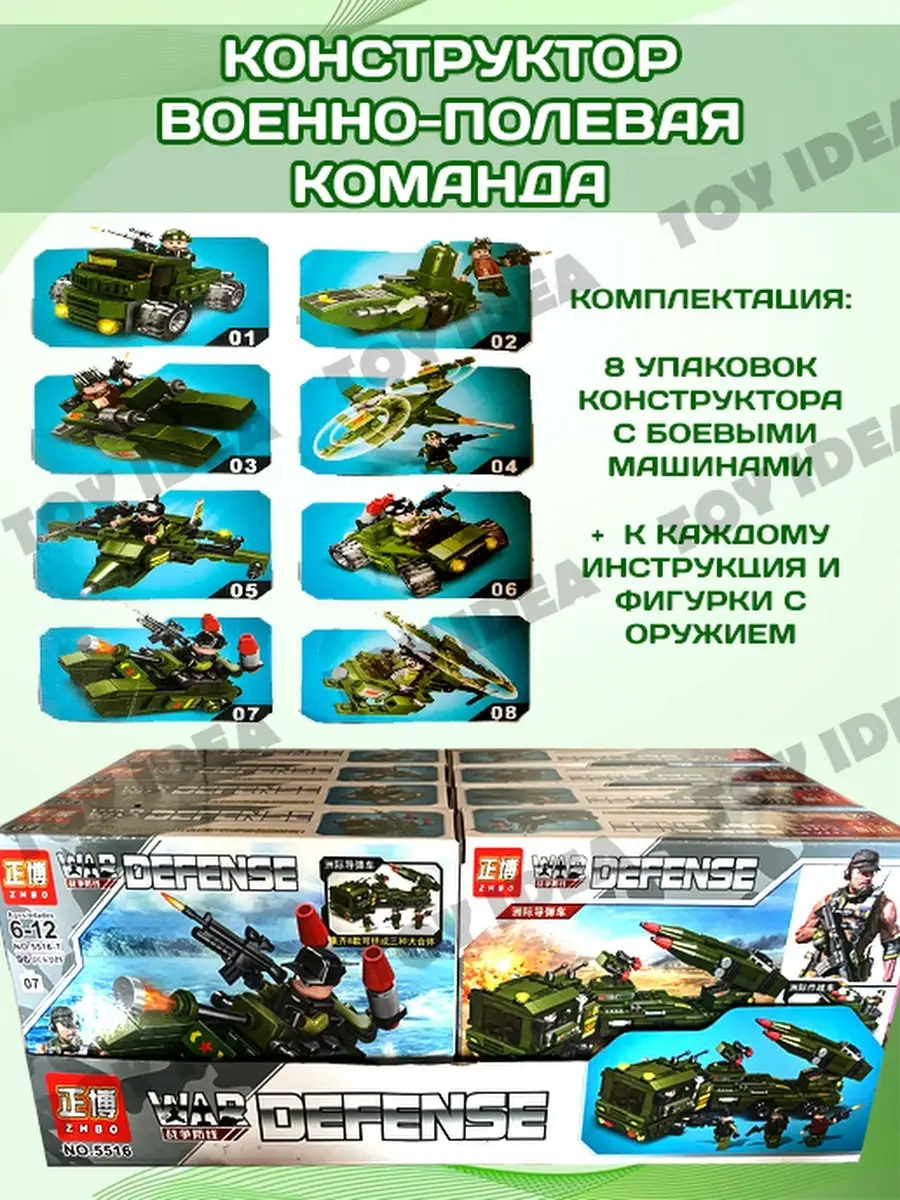 Военный конструктор военная техника для мальчиков игрушка TOY IDEA 39369138  купить в интернет-магазине Wildberries