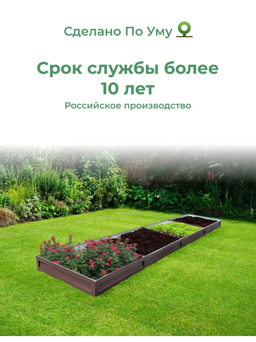 По Уму Грядка оцинкованная 3 м для сада и огорода, 1,0х3,0х0,15 м, 1.0x4.0x0.20 м, 4 м, фото 8