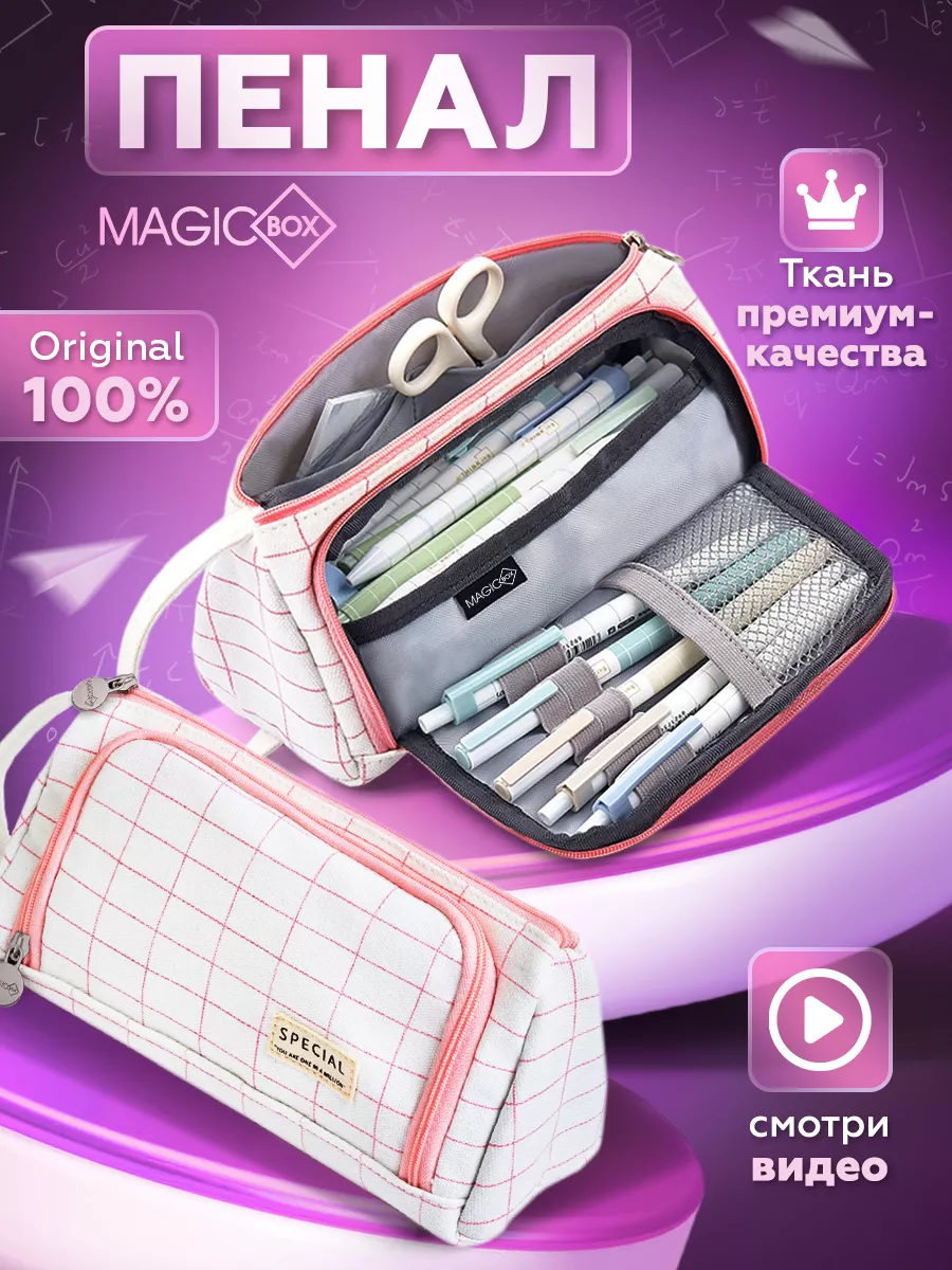 Пенал школьный для подростков Magic Box magicbox 39371164 купить за 238 ₽ в  интернет-магазине Wildberries