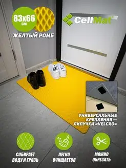 Ковер комнатный на пол придверный ЭВА CellMat 39373129 купить за 645 ₽ в интернет-магазине Wildberries