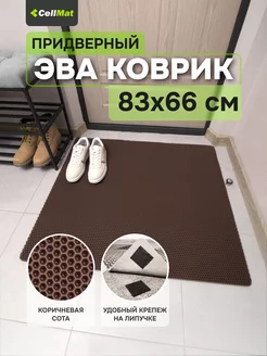 Ковер комнатный на пол придверный ЭВА CellMat 39373134 купить за 704 ₽ в интернет-магазине Wildberries