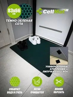 Ковер комнатный на пол придверный ЭВА CellMat 39373138 купить за 849 ₽ в интернет-магазине Wildberries