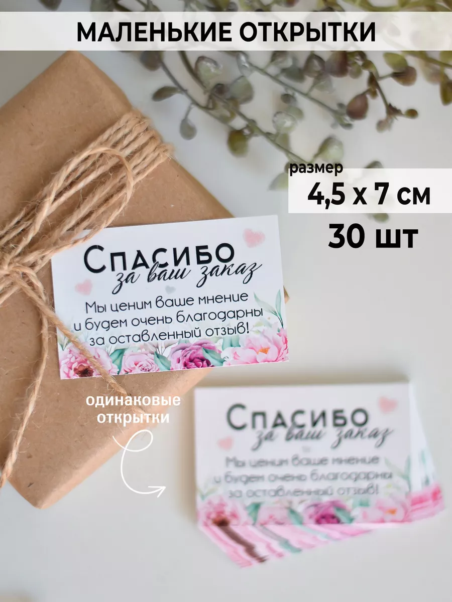 Мини открытки спасибо A-bumaga 39374451 купить за 153 ₽ в интернет-магазине  Wildberries