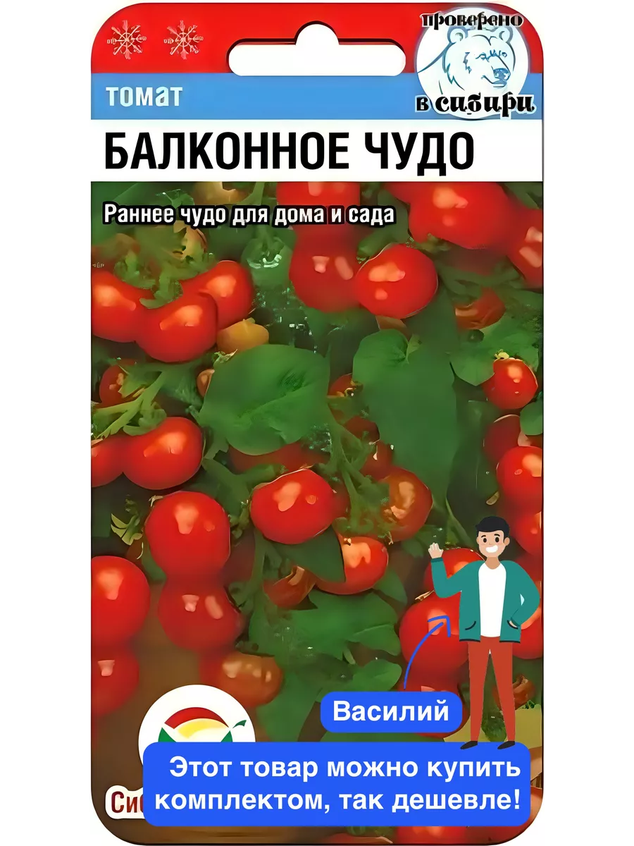 Томат Балконное чудо Сибирский сад 39374848 купить за 177 ₽ в  интернет-магазине Wildberries