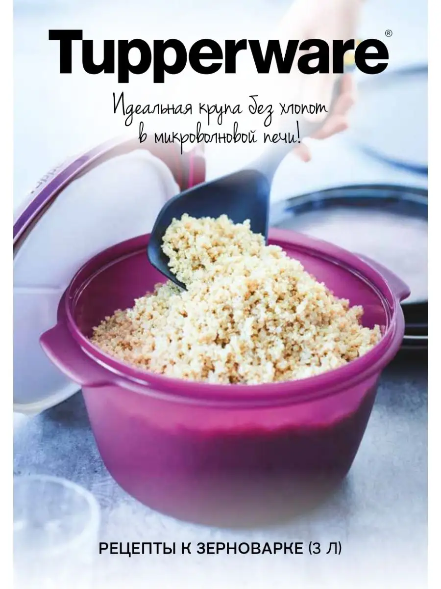 Зерноварка 3 л Tupperware 39374951 купить в интернет-магазине Wildberries