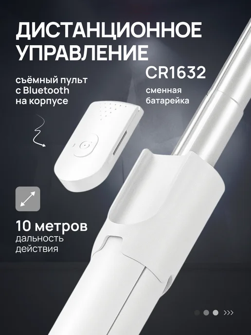 REMIZOFF Селфи палка для телефона 70 см, белый, фото 3