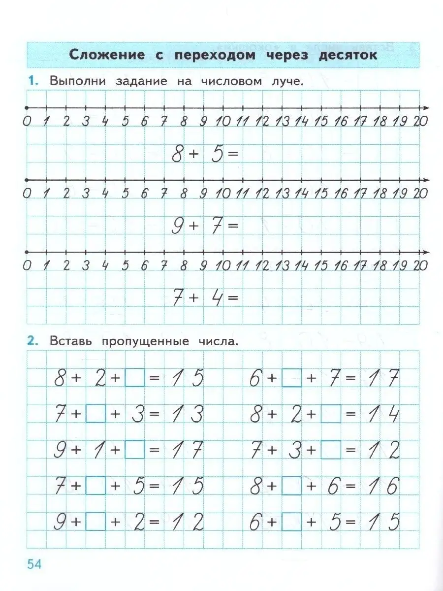 Тренажер по математике 1 класс. К учебнику М.И. Моро. ФГОС Экзамен 39377617  купить за 185 ₽ в интернет-магазине Wildberries