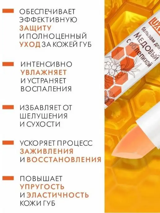 LUXVISAGE Бальзам для губ Медовый с облепихой, белый, фото 2