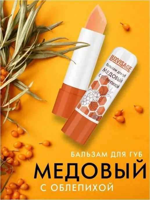LUXVISAGE Бальзам для губ Медовый с облепихой, белый, фото 5