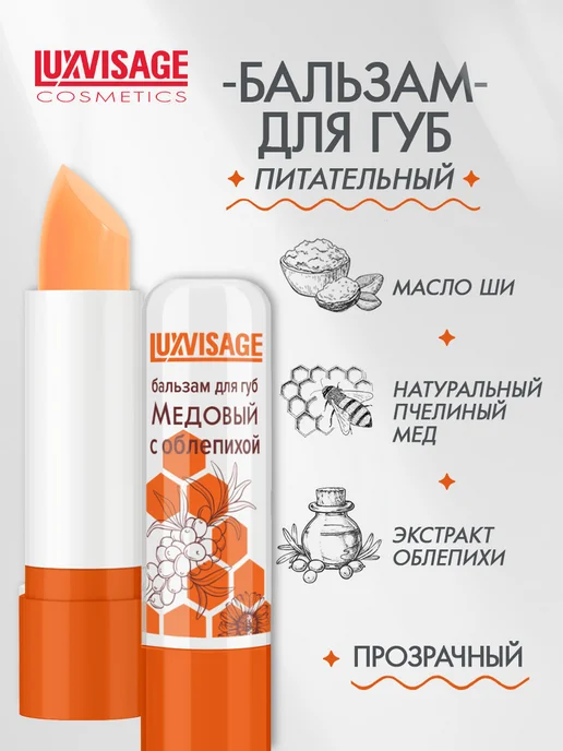 LUXVISAGE Бальзам для губ Медовый с облепихой, белый, фото 6