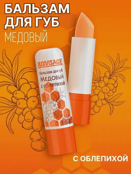 LUXVISAGE Бальзам для губ Медовый с облепихой, белый, фото 7