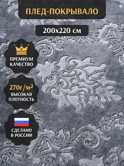 Плед 200х220 см на диван кровать мягкий・ Sanfare 39379609 купить за 3 192 ₽ в интернет-магазине Wildberries