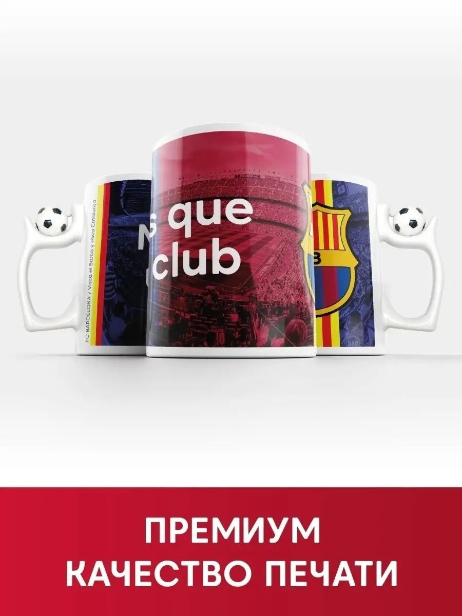 Кружка ФК Барселона FC Barcelona керамическая daily.gifts 39380300 купить  за 659 ₽ в интернет-магазине Wildberries