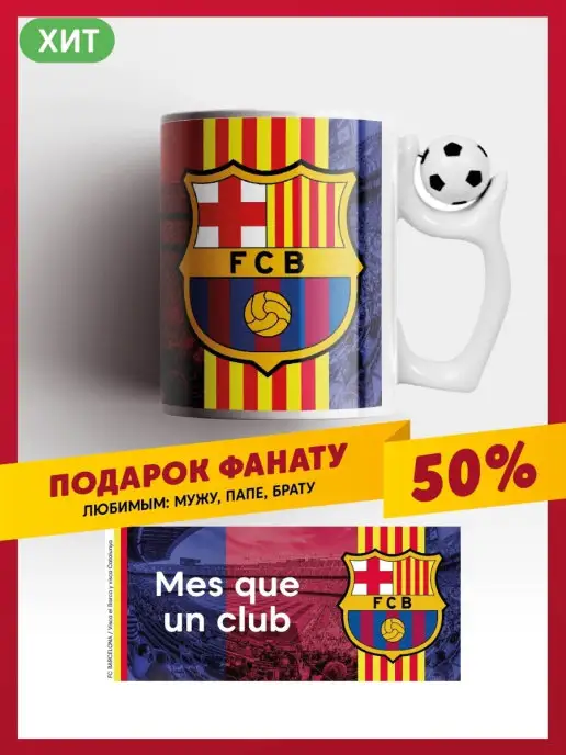 daily.gifts Кружка ФК Барселона FC Barcelona керамическая