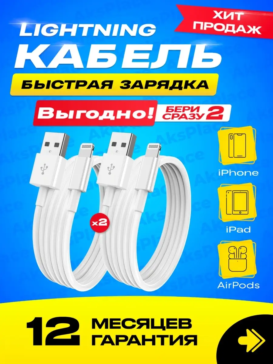 Кабель для зарядки Lightning в авто usb AksPlace 39380942 купить в  интернет-магазине Wildberries