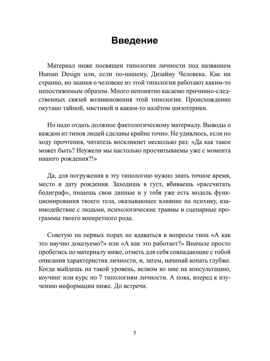 Human Design ЛитРес: Самиздат 39382111 купить в интернет-магазине Wildberries
