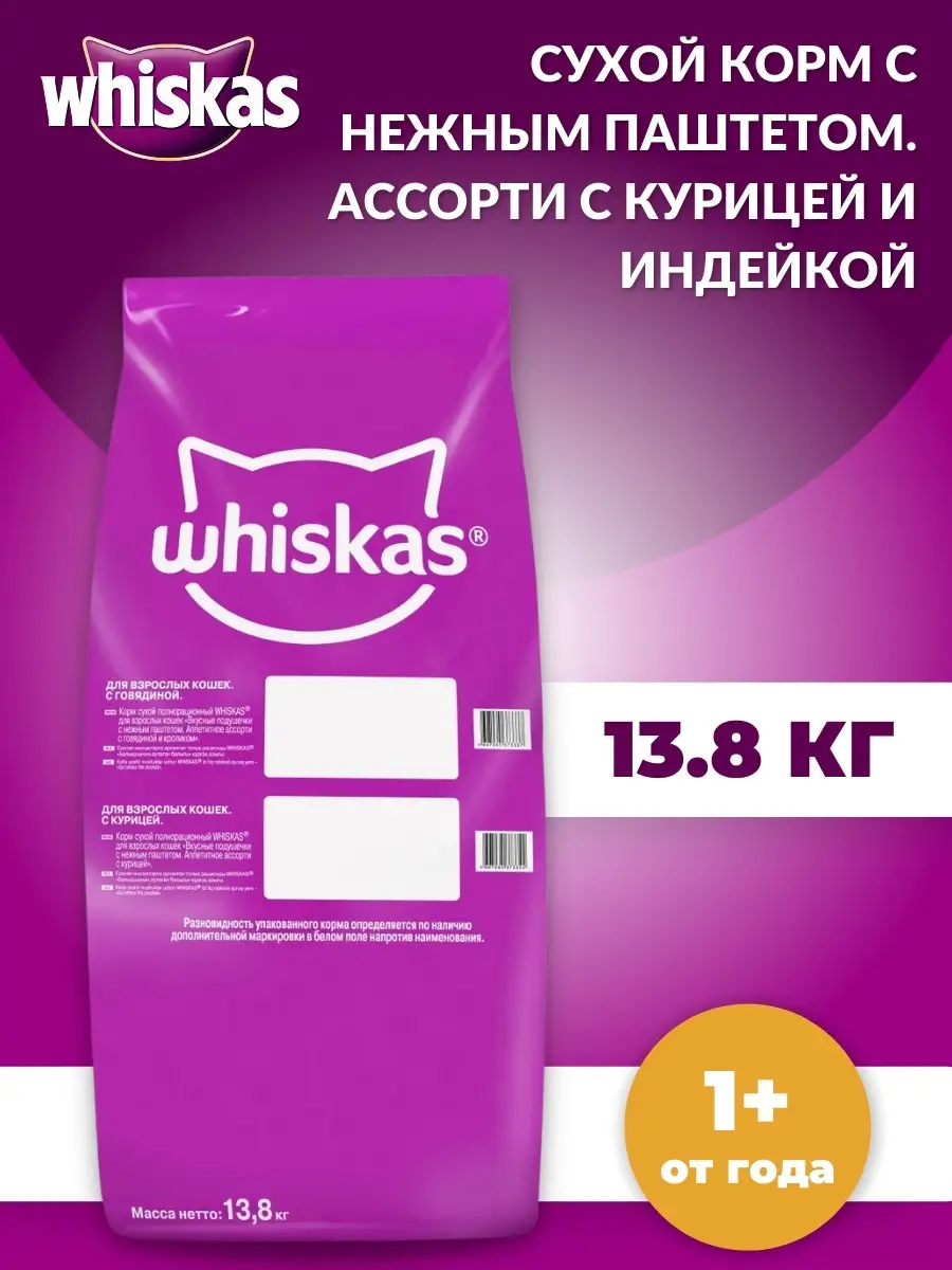 Whiskas 13.8 Кг Купить Х