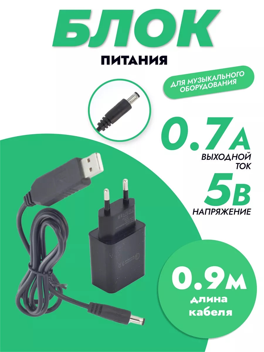 Блок питания USB 9V 700mА 5.5 x 2.1мм BMGRUP 39385205 купить за 336 ₽ в  интернет-магазине Wildberries