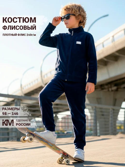 KiMMi&co Костюм спортивный флисовый теплый на молнии, синий