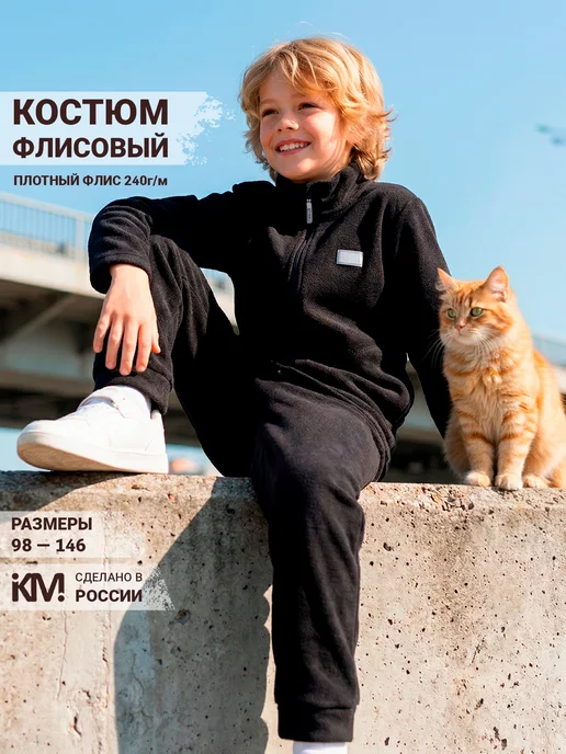 KiMMi&co Костюм спортивный флисовый теплый на молнии, черный
