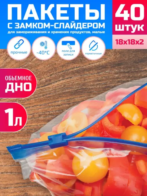 Пакеты для заморозки Валдбериес