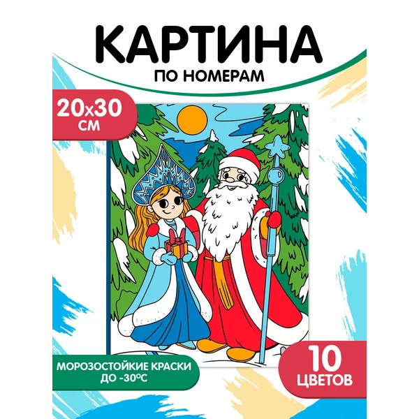 Картина по номерам Дед Мороз со Снегурочкой
