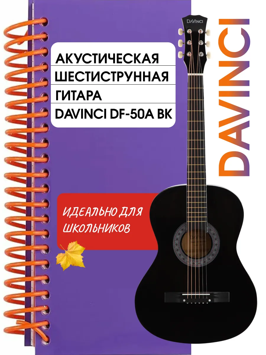 DF 50A BK Гитара акустическая DaVinci 39389392 купить за 3 442 ₽ в  интернет-магазине Wildberries