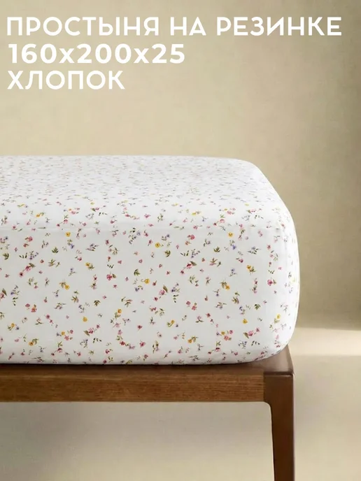 Lili Home Простыня на резинке 160х200 хлопок Флоренция, 160x200