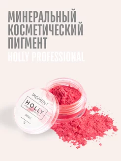 Минеральный пигмент для макияжа глаз Holly Professional 39390530 купить за 173 ₽ в интернет-магазине Wildberries