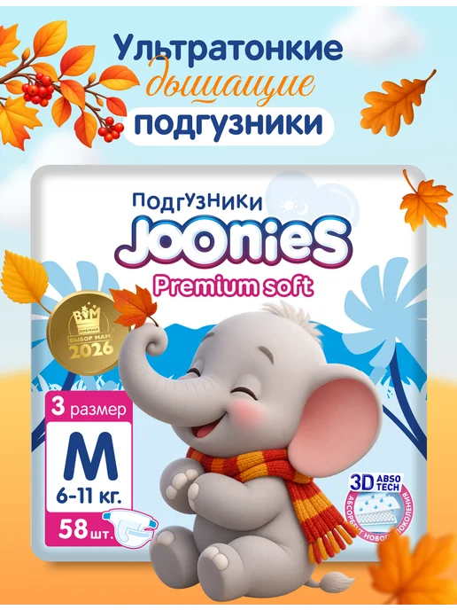 joonies Подгузники Premium, M (6-11 кг), 58 шт, 11 кг, 58 шт