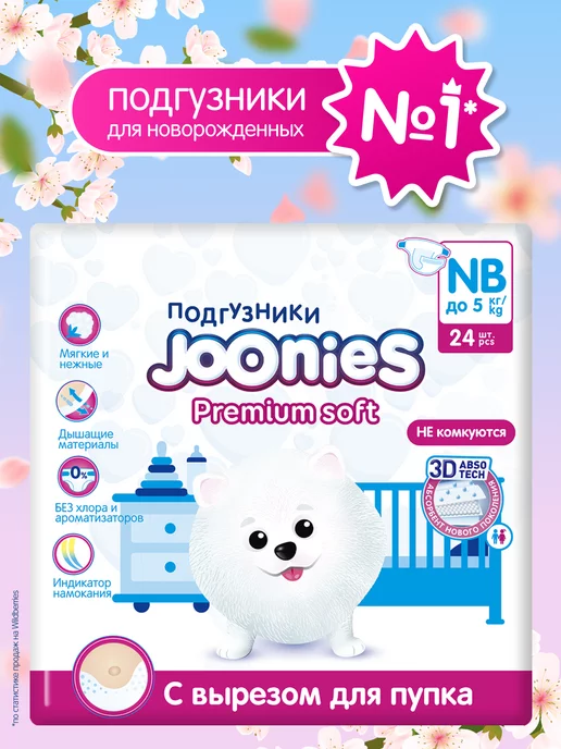 JOONIES Подгузники Premium, NB (0-5 кг), 24 шт