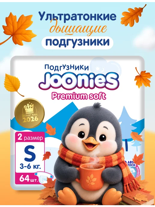 joonies Подгузники Premium, S (3-6 кг), 64 шт, 36 кг, 64 шт