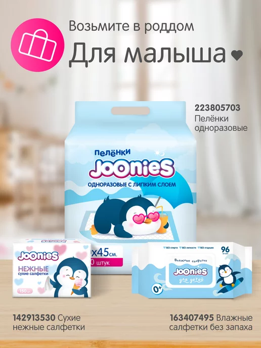 joonies Подгузники Premium, S (3-6 кг), 64 шт, 36 кг, 64 шт, фото 7