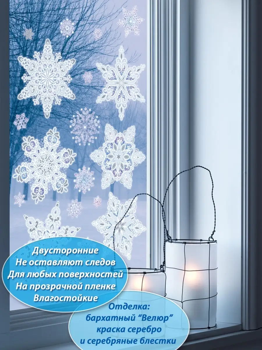 Новогодние наклейки на окна, зеркало, витрину, стену