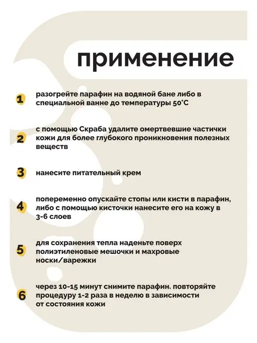 SKINTERRIA Парафин для рук и ног увлажняющий Арбуз 500 мл, 500 мл, фото 3