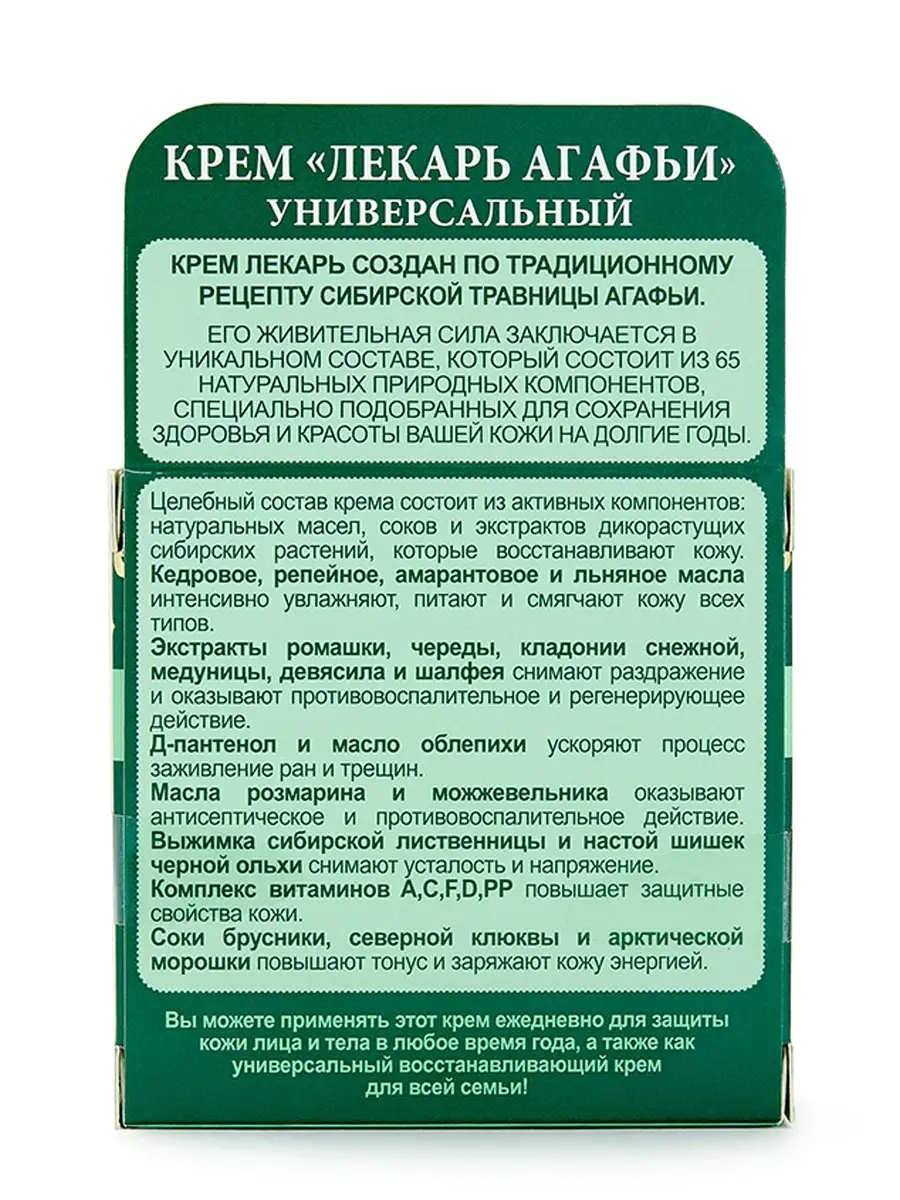 Крем лекарь Агафьи универсальный 100 мл - 2 шт Рецепты бабушки Агафьи  39391962 купить за 368 ₽ в интернет-магазине Wildberries