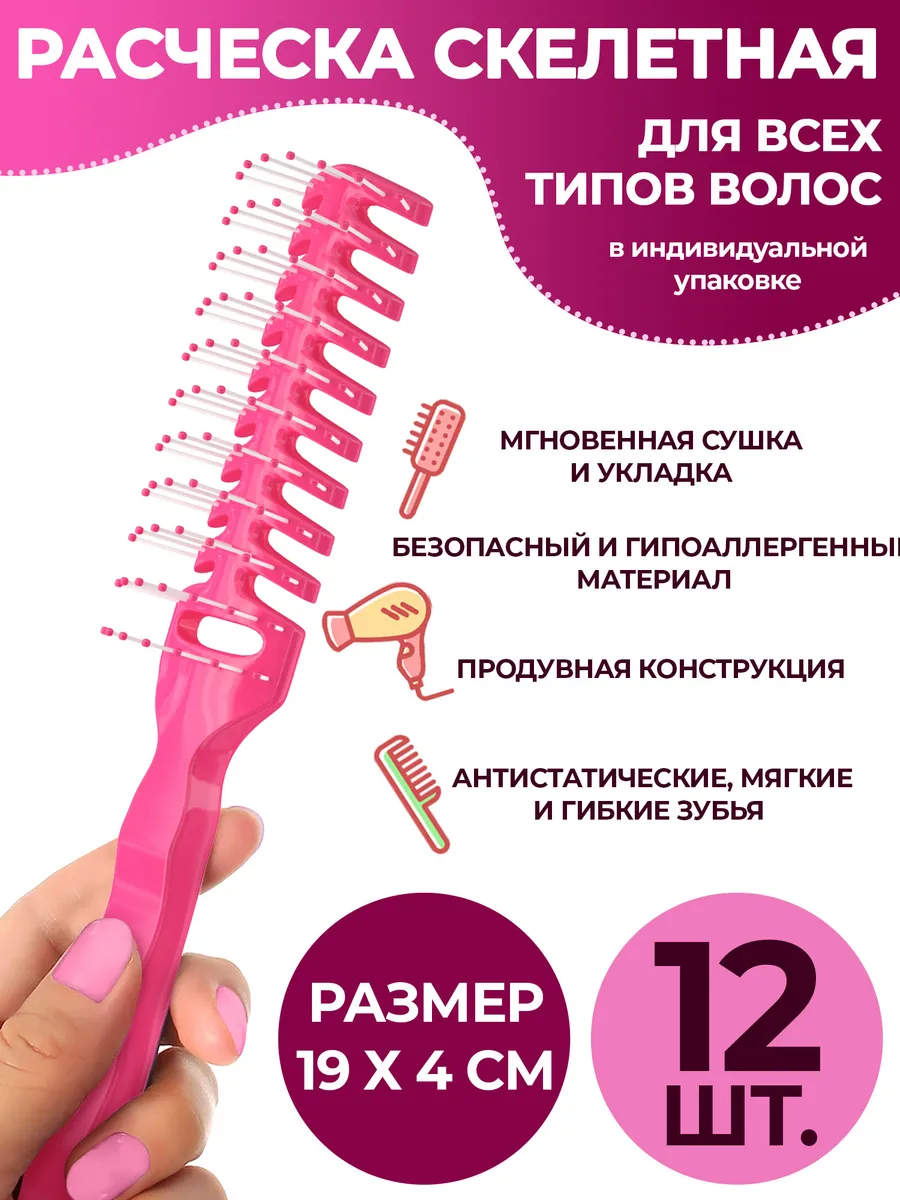 Расческа парикмахерская продувная, скелетная набор 12 шт. AMZ Supply  39392307 купить за 767 ₽ в интернет-магазине Wildberries