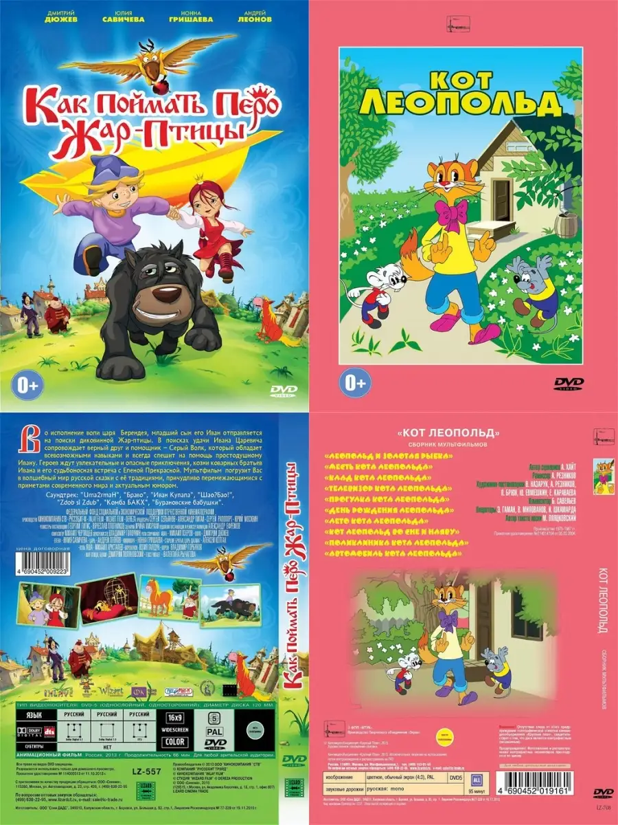 Коллекция мультфильмов Детство 10 DVD PrioritY. 39392333 купить в  интернет-магазине Wildberries