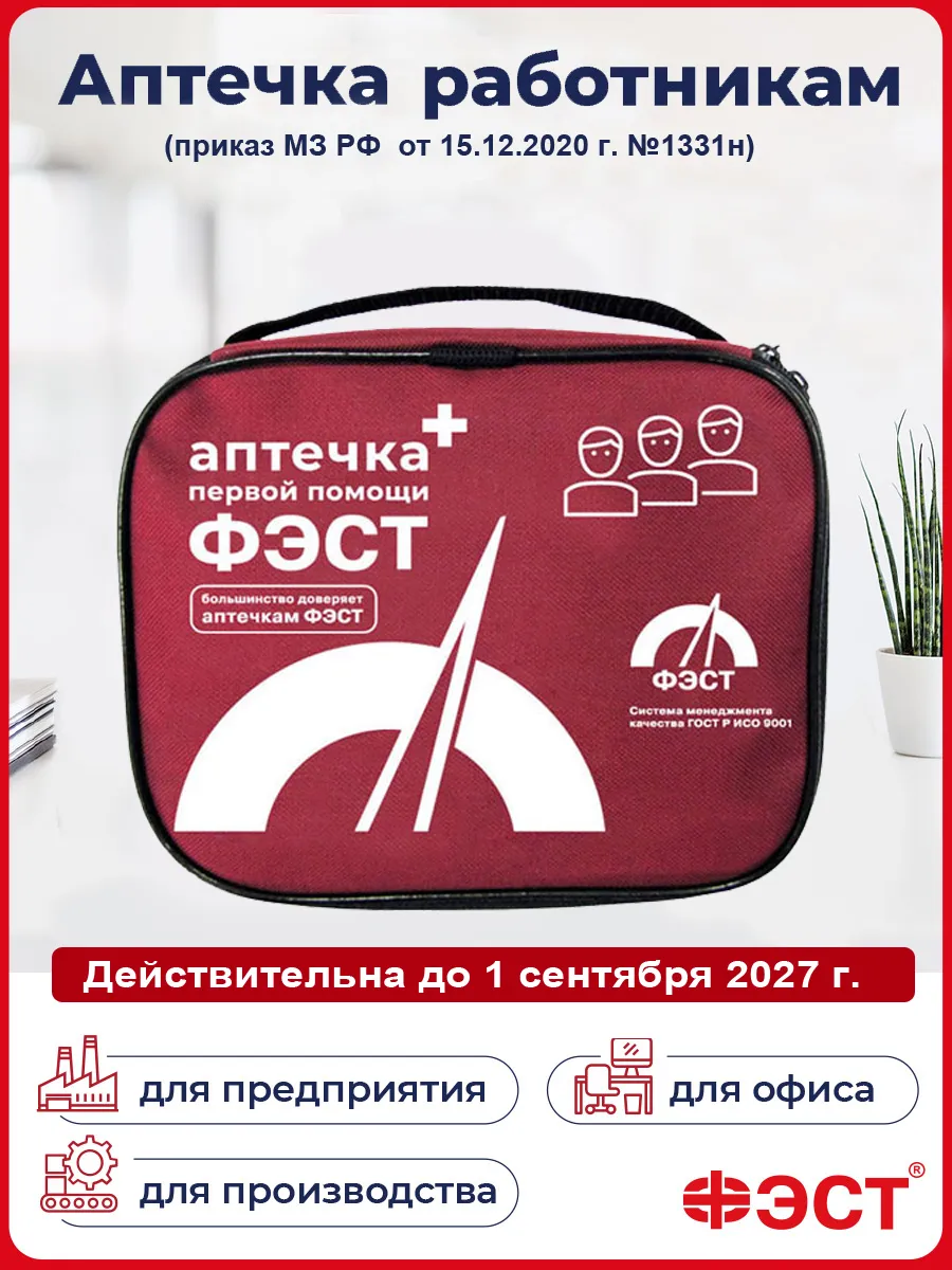 Аптечка первой помощи...