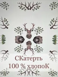 скатерть прямоугольная/скатерть новогодняя MAGIC SUPPER 39393954 купить за 1 897 ₽ в интернет-магазине Wildberries