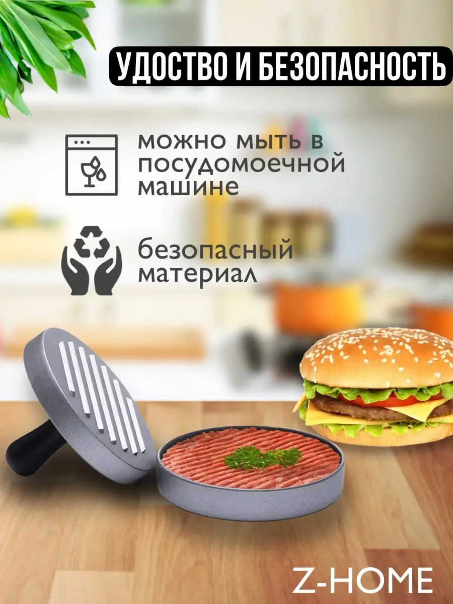 Пресс для бургеров Z-Home 39394005 купить в интернет-магазине Wildberries